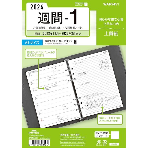 【商品説明】●片面1週間・時間目盛付＋横罫ノート●16ヶ月分　2023年12月〜2025年3月●時間目盛付なので時間ごとのスケジュール管理が　しやすくなっています●サイズ縦_本体（mm）：210●サイズ横_本体（mm）：148●サイズ高さ_本体（mm）：6●重量_本体（g）：163類似商品はこちらレイメイ藤井 WAR2452 24K／W A51,530円レイメイ藤井 WAR2459 24K／W A51,730円レイメイ藤井 WAR2457 24K／W A51,840円レイメイ藤井 WAR2453 24K／W A51,015円レイメイ藤井 WAR2454 24K／W A5685円レイメイ藤井 WAR2470 24K／W A5875円レイメイ藤井 WAR2456 24K／W A5990円レイメイ藤井 WAR2450 24K／W A5985円レイメイ藤井 WAR2458 24K／W A5435円レイメイ藤井 WWR2461 24K／W 聖書880円レイメイ藤井 WPR2471 24K／W ポケ789円レイメイ藤井 WWR2468 24K／W 聖書1,100円