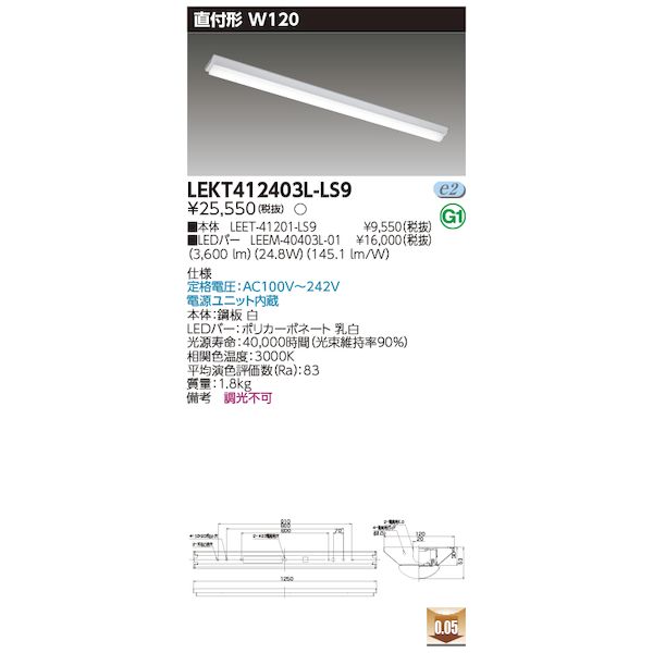 【商品説明】品名：TENQOO直付40形W120品種名：LED組み合せ器具商品コード：28824544JAN：カテゴリ情報：逆富士器具定格電圧：100V〜242V器具幅：W:120 mm質量：1.8 kg光色（相関色温度、平均演色評価数）：電球色（3000K Ra:83）定格寿命（光束維持率）：40，000時間(光束維持率90%)器具光束：3600 lm消費電力：25.2W(100V) 24.8W(200V) 24.8W(242V)入力電流：253mA(100V) 129mA(200V) 110mA(242V)エネルギー消費効率：142.8lm/W(100V) 145.1lm/類似商品はこちら東芝ライテック TOSHIBA LEKT4128,745円東芝ライテック TOSHIBA LEKT4129,703円東芝ライテック TOSHIBA LEKT4129,384円東芝ライテック TOSHIBA LEKT4128,745円東芝ライテック TOSHIBA LEKT4128,745円東芝ライテック TOSHIBA LEKT4129,703円東芝ライテック TOSHIBA LEKT4129,703円東芝ライテック TOSHIBA LEKT4129,703円東芝ライテック TOSHIBA LEKT4129,703円東芝ライテック TOSHIBA LEKT4129,703円東芝ライテック TOSHIBA LEKT41210,981円東芝ライテック TOSHIBA LEKT41210,342円