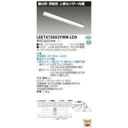 東芝ライテック TOSHIBA LEKT415693YWW-LD9 TENQOO直付反射笠センサ LEKT415693YWWLD9