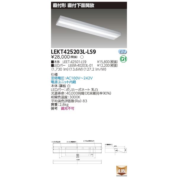東芝ライテック TOSHIBA LEKT425203L-LS9 TENQOO直付40形箱形 LEKT425203LLS9