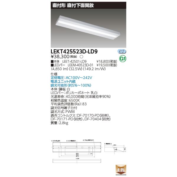 東芝ライテック TOSHIBA LEKT425523D-LD9 TENQOO直付40形箱形 LEKT425523DLD9