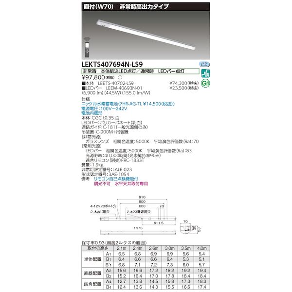 東芝ライテック TOSHIBA LEKTS407694N-LS9 TENQOO非常灯40形直付 LEKTS407694NLS9