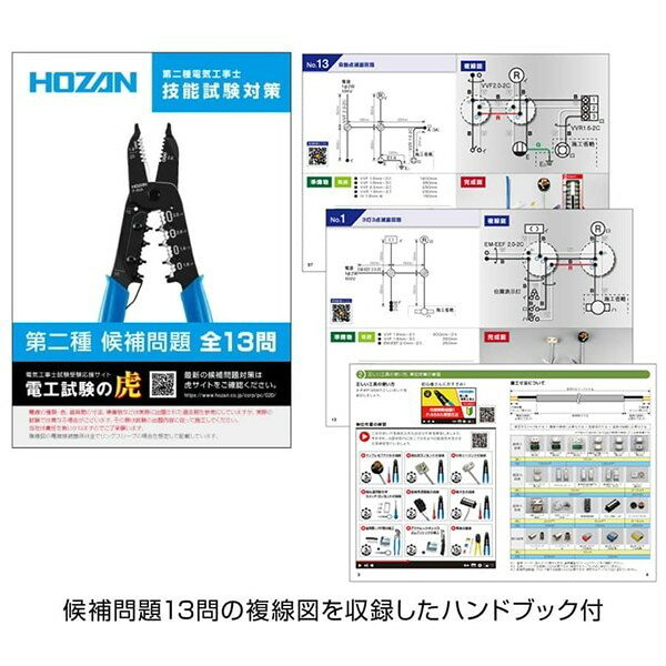 【即納在庫品】【楽天ランキング1位獲得】HOZAN ホーザン DK-51 第二種電工試験練習用 1回セット 2026年度版 DK51第二種電気工事士 実技試験 対策 最安値挑戦 激安 通販 おすすめ 人気 価格 安い 送料無料 edenki-18450844 測定器・工具のイーデンキ サンプル画像2