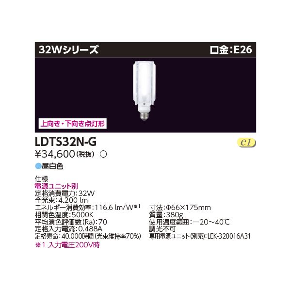 東芝ライテック TOSHIBA LDTS32N-G LED電球 HID－BT形 LDTS32NG