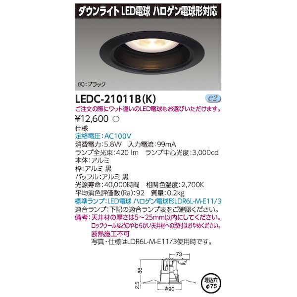 ǥ饤ƥå TOSHIBA LEDC-21011B(K) ϥŵDLɧ75 LEDC21011B(K)