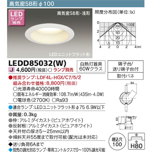 ǥ饤ƥå TOSHIBA LEDD85032(W) LED饤ȥ