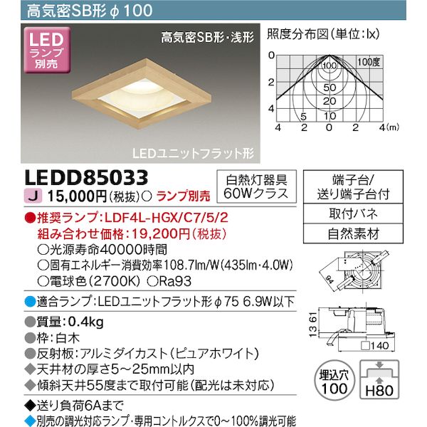 ǥ饤ƥå TOSHIBA LEDD85033 LED饤ȥ