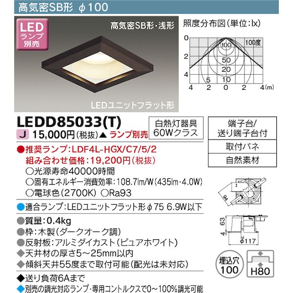 ǥ饤ƥå TOSHIBA LEDD85033(T) LED饤ȥ