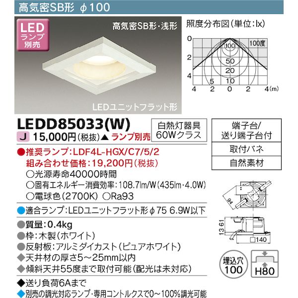 ǥ饤ƥå TOSHIBA LEDD85033(W) LED饤ȥ