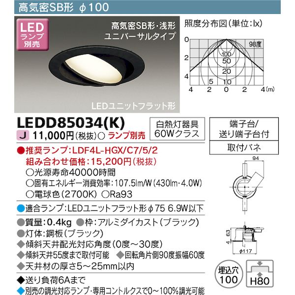 ǥ饤ƥå TOSHIBA LEDD85034(K) LED饤ȥ