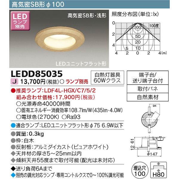 ǥ饤ƥå TOSHIBA LEDD85035 LED饤ȥ