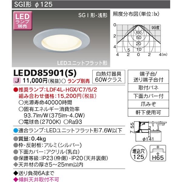 ǥ饤ƥå TOSHIBA LEDD85901(S) LED饤ȥ