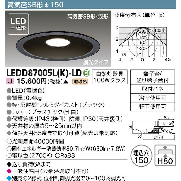 東芝ライテック TOSHIBA LEDD87005L(K)-LD LEDダウンライト LEDD87005L(K)LD