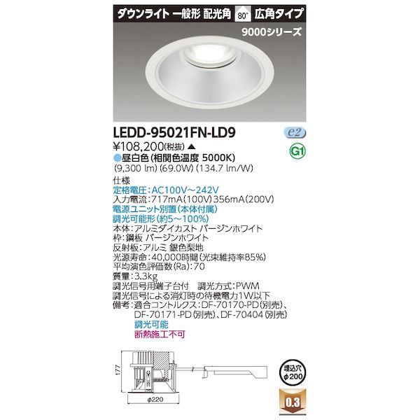 東芝ライテック TOSHIBA LEDD-95021FN-LD9 LED一体形ダウンライト LEDD95021FNLD9