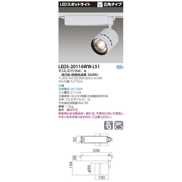 ǥ饤ƥå TOSHIBA LEDS-20116WW-LS1 ݥåȥ饤2000 LEDS20116WWLS1