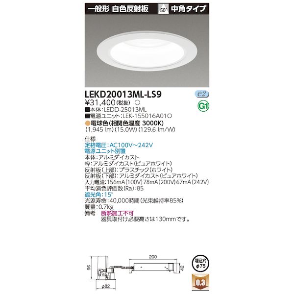 【商品説明】品名：一体形DL2000一般形白色Φ75品種名：LED組み合せ器具商品コード：92113680JAN：カテゴリ情報：ベースダウンライト定格電圧：100V〜242V器具幅：φ:82 mm埋め込みサイズ：φ:75 mm質量：0.7 kg調光方式：調光不可光色（相関色温度、平均演色評価数）：電球色（3000K Ra:85）定格寿命（光束維持率）：40，000時間(光束維持率85%)器具光束：1945 lm消費電力：15.0W(100V) 15.0W(200V) 15.0W(242V)入力電流：156mA(100V) 78mA(200V) 67mA(242V)エネルギー類似商品はこちら東芝ライテック TOSHIBA LEKD20010,621円東芝ライテック TOSHIBA LEKD20010,621円東芝ライテック TOSHIBA LEKD20010,621円東芝ライテック TOSHIBA LEKD20011,579円東芝ライテック TOSHIBA LEKD20010,621円東芝ライテック TOSHIBA LEKD20010,621円東芝ライテック TOSHIBA LEKD20010,621円東芝ライテック TOSHIBA LEKD20010,621円東芝ライテック TOSHIBA LEKD20011,579円東芝ライテック TOSHIBA LEKD20011,579円東芝ライテック TOSHIBA LEKD20011,579円東芝ライテック TOSHIBA LEKD20011,579円