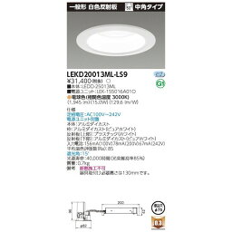 東芝ライテック TOSHIBA LEKD20013ML-LS9 一体形DL2000一般白75 LEKD20013MLLS9