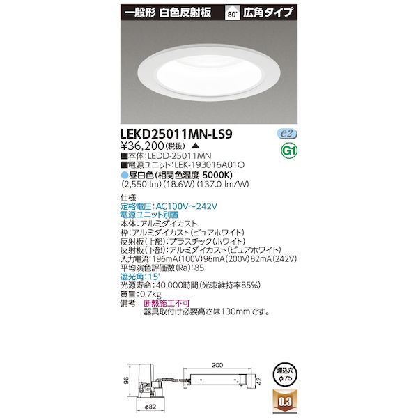 【商品説明】品名：一体形DL2500一般形白色Φ75品種名：LED組み合せ器具商品コード：92113657JAN：カテゴリ情報：ベースダウンライト定格電圧：100V〜242V器具幅：φ:82 mm埋め込みサイズ：φ:75 mm質量：0.7 kg調光方式：調光不可光色（相関色温度、平均演色評価数）：昼白色（5000K Ra:85）定格寿命（光束維持率）：40，000時間(光束維持率85%)器具光束：2550 lm消費電力：18.6W(100V) 18.6W(200V) 18.6W(242V)入力電流：196mA(100V) 96mA(200V) 82mA(242V)エネルギー類似商品はこちら東芝ライテック TOSHIBA LEKD25013,110円東芝ライテック TOSHIBA LEKD25012,152円東芝ライテック TOSHIBA LEKD25012,152円東芝ライテック TOSHIBA LEKD25012,152円東芝ライテック TOSHIBA LEKD25012,152円東芝ライテック TOSHIBA LEKD25012,152円東芝ライテック TOSHIBA LEKD25012,152円東芝ライテック TOSHIBA LEKD25012,152円東芝ライテック TOSHIBA LEKD25013,110円東芝ライテック TOSHIBA LEKD25013,110円東芝ライテック TOSHIBA LEKD25013,110円東芝ライテック TOSHIBA LEKD25013,110円