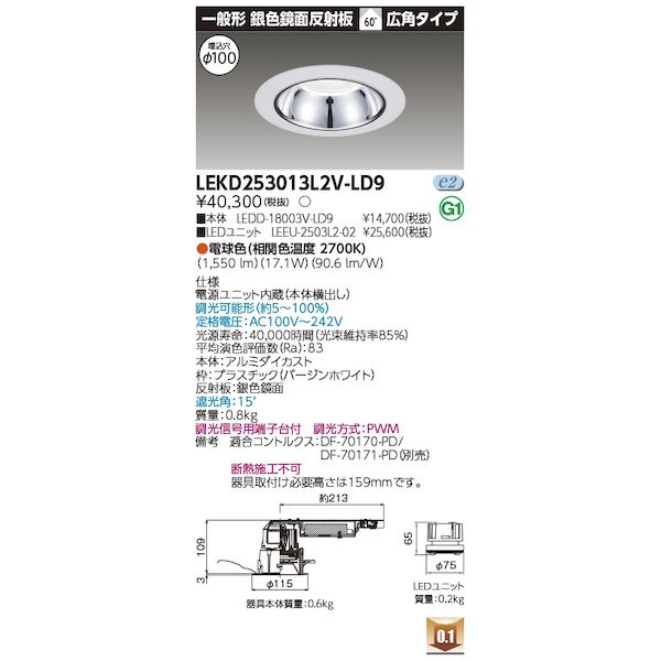 【商品説明】品名：2500ユニット交換形DL銀色鏡面品種名：LED組み合せ器具商品コード：92106300JAN：カテゴリ情報：ベースダウンライト定格電圧：100V〜242V器具幅：W:115 mm埋め込みサイズ：φ:100 mm質量：0.8 kg調光方式：PWM制御調光範囲：約5%〜100%光色（相関色温度、平均演色評価数）：電球色（2700K Ra:83）定格寿命（光束維持率）：40，000時間(光束維持率85%)器具光束：1550 lm消費電力：17.5W(100V) 17.1W(200V) 17.3W(242V)入力電流：177mA(100V) 88mA(200V)類似商品はこちら東芝ライテック TOSHIBA LEKD25312,498円東芝ライテック TOSHIBA LEKD25313,457円東芝ライテック TOSHIBA LEKD25313,457円東芝ライテック TOSHIBA LEKD25313,457円東芝ライテック TOSHIBA LEKD25313,457円東芝ライテック TOSHIBA LEKD25313,110円東芝ライテック TOSHIBA LEKD25312,498円東芝ライテック TOSHIBA LEKD25312,498円東芝ライテック TOSHIBA LEKD25312,498円東芝ライテック TOSHIBA LEKD25312,498円東芝ライテック TOSHIBA LEKD25313,110円東芝ライテック TOSHIBA LEKD25313,110円