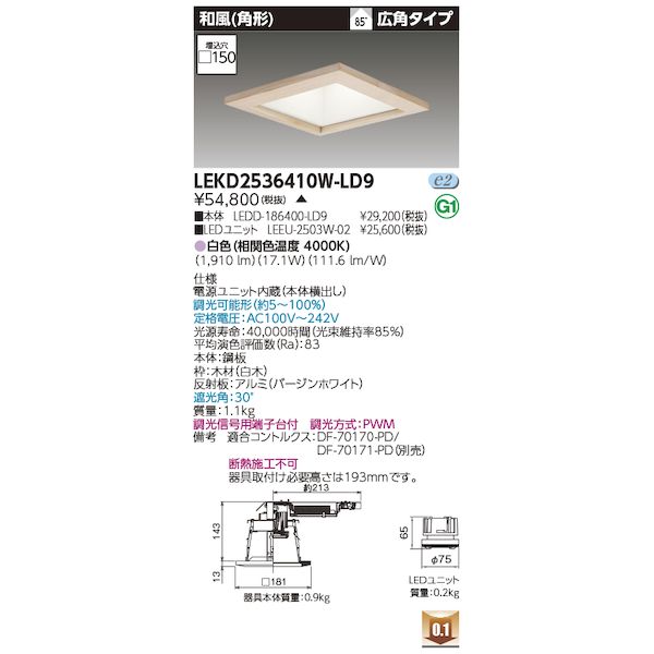 【商品説明】品名：2500ユニット交換形DL和風角形品種名：LED組み合せ器具商品コード：92108614JAN：カテゴリ情報：和風ダウンライト定格電圧：100V〜242V器具幅：W:181 mm埋め込みサイズ：□:150 mm質量：1.1 kg調光方式：PWM制御調光範囲：約5%〜100%光色（相関色温度、平均演色評価数）：白色（4000K Ra:83）定格寿命（光束維持率）：40，000時間(光束維持率85%)器具光束：1910 lm消費電力：17.5W(100V) 17.1W(200V) 17.3W(242V)入力電流：177mA(100V) 88mA(200V) 7類似商品はこちら東芝ライテック TOSHIBA LEKD25317,696円東芝ライテック TOSHIBA LEKD25317,696円東芝ライテック TOSHIBA LEKD25317,696円東芝ライテック TOSHIBA LEKD25316,754円東芝ライテック TOSHIBA LEKD25317,696円東芝ライテック TOSHIBA LEKD25316,754円東芝ライテック TOSHIBA LEKD25316,754円東芝ライテック TOSHIBA LEKD25316,754円東芝ライテック TOSHIBA LEKD25316,754円東芝ライテック TOSHIBA LEKD10312,565円東芝ライテック TOSHIBA LEKD20316,192円東芝ライテック TOSHIBA LEKD20216,192円