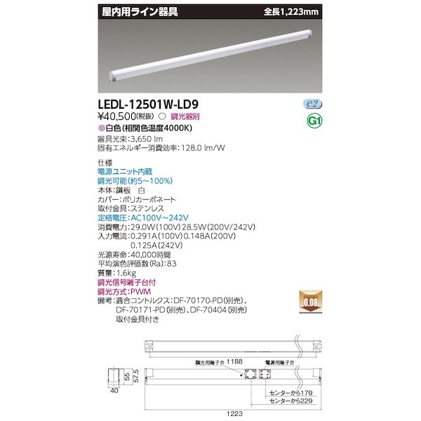 東芝ライテック TOSHIBA LEDL-12501W-LD9 屋内用器具ライン器具調光W色 LEDL12501WLD9