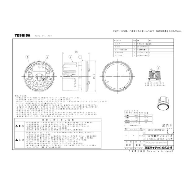 ǥ饤ƥå TOSHIBA LEEU-2503WW-03 LED˥å35K LEEU2503WW03