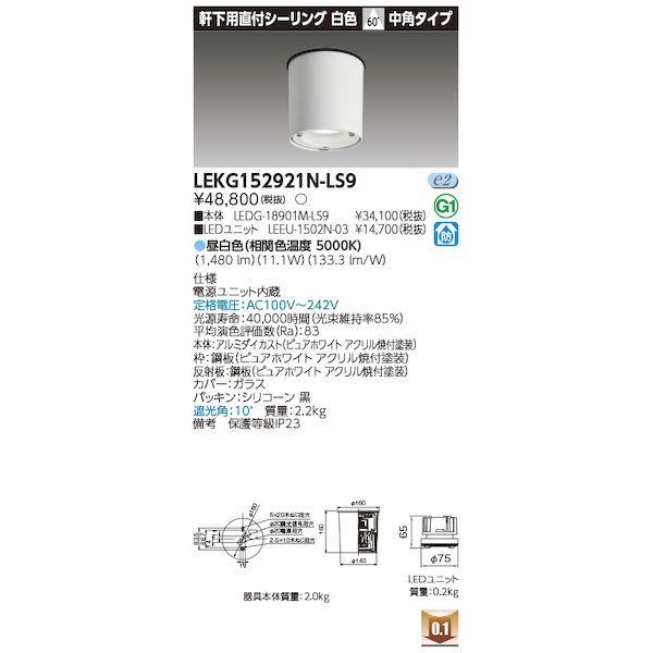 【商品説明】品名：1500ユニット交換形DL軒下CL品種名：LED組み合せ器具商品コード：92113517JAN：カテゴリ情報：軒下用シーリングダウンライト定格電圧：100V〜242V器具幅：φ:160 mm質量：2.2 kg調光方式：調光不可光色（相関色温度、平均演色評価数）：昼白色（5000K Ra:83）定格寿命（光束維持率）：40，000時間(光束維持率85%)器具光束：1480 lm消費電力：11.2W(100V) 11.1W(200V) 11.3W(242V)入力電流：115mA(100V) 58mA(200V) 50mA(242V)エネルギー消費効率：132.1l類似商品はこちら東芝ライテック TOSHIBA LEKG15216,172円東芝ライテック TOSHIBA LEKG15216,172円東芝ライテック TOSHIBA LEKG15216,172円東芝ライテック TOSHIBA LEKG15216,172円東芝ライテック TOSHIBA LEKG15216,172円東芝ライテック TOSHIBA LEKG15216,172円東芝ライテック TOSHIBA LEKG15216,172円東芝ライテック TOSHIBA LEKG15217,130円東芝ライテック TOSHIBA LEKG15216,172円東芝ライテック TOSHIBA LEKG15217,130円東芝ライテック TOSHIBA LEKG15217,130円東芝ライテック TOSHIBA LEKG15217,130円