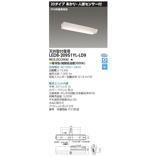 東芝ライテック TOSHIBA LEDB-20951YL-LD9 LED器センサブラケット天井 LEDB20951YLLD9