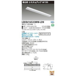 東芝ライテック TOSHIBA LEKR416523WW-LD9 TENQOO埋込システム調光 LEKR416523WWLD9