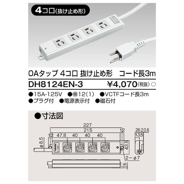 東芝ライテック TOSHIBA DH8124EN-3 OAタ