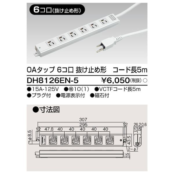 東芝ライテック TOSHIBA DH8126EN-5 OAタ