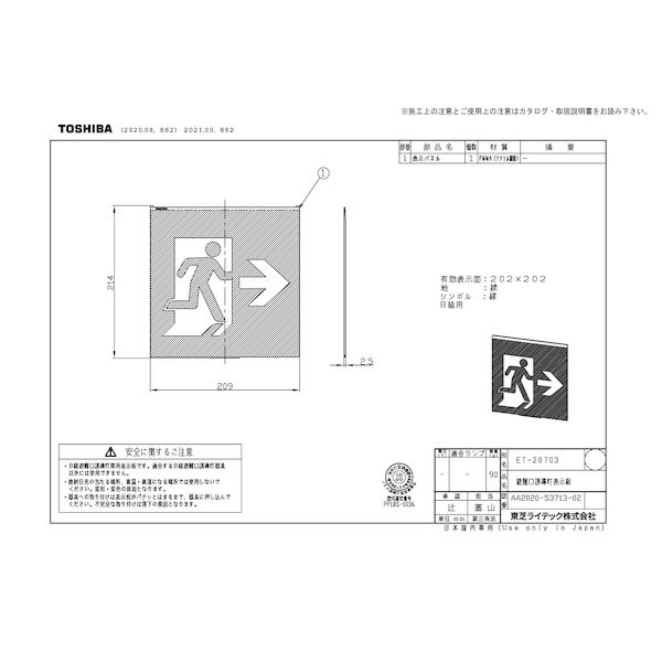 翌日出荷 東芝ライテック TOSHIBA ET-20703 B級高輝度避難口表示板 ET20703