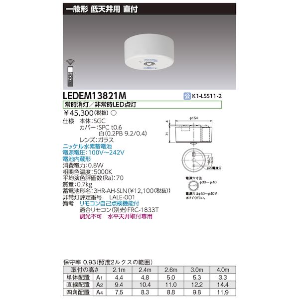 翌日出荷 東芝ライテック TOSHIBA LEDEM13821M 低天井用直付LED非常灯