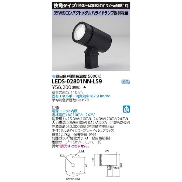 東芝ライテック TOSHIBA LEDS-02801NN-LS9 LEDスポットライト LEDS02801NNLS9 1