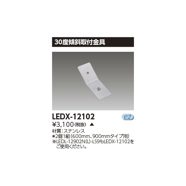 ǥ饤ƥå TOSHIBA LEDX-12102 жLED饤 LEDX12102