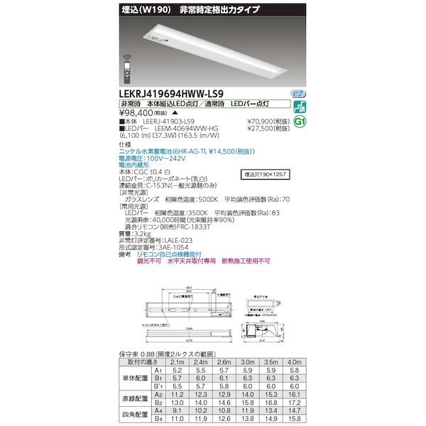 東芝ライテック TOSHIBA LEKRJ419694HWW-LS9 TENQOO非常灯40形埋込 LEKRJ419694HWWLS9