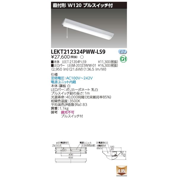 東芝ライテック TOSHIBA LEKT212324PWW-LS9 TENQOO直付20形WP付 LEKT212324PWWLS9