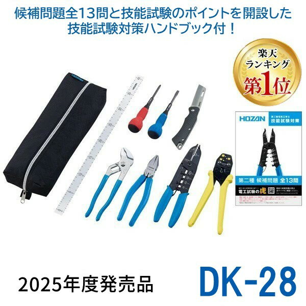  ���[�݌ɕi  �y�V�����L���O1�ʊl�� HOZAN �z�[�U�� DK-28  2024�N�x�����i �����t ��2��d�H���� ��2��d�C�H���m 2�� ��{�H�� VVF�X�g���b�p�[�Z�b�g P-958 �H��Z�b�g