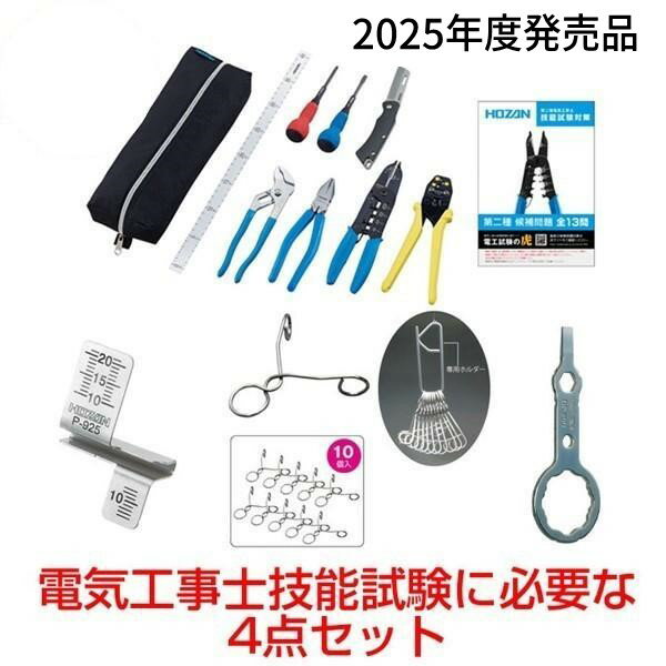  �y�V�����L���O1�ʊl�� HOZAN �z�[�U�� 2024�N�x�����i �����t �d�C�H���m�Z�\����4� �Z�b�g �H��Z�b�g DK-28 DK28 ���i�Q�[�WP-925 ���i�N���b�vP-926 ���i�}���`�c�[�� DK-200