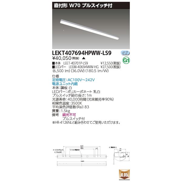 東芝ライテック TOSHIBA LEKT407694HPWW-LS9 TENQOO直40W70プル LEKT407694HPWWLS9