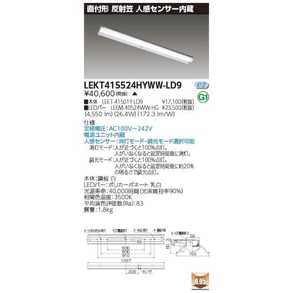 東芝ライテック TOSHIBA LEKT415524HYWW-LD9 TENQOO直付反射笠センサ LEKT415524HYWWLD9