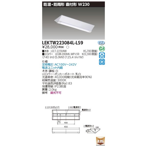 東芝ライテック TOSHIBA LEKTW223084L-LS9 TENQOO直付W230防水 LEKTW223084LLS9 1