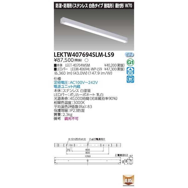 東芝ライテック TOSHIBA LEKTW407694SLM-LS9 TENQOO直付40形SUS LEKTW407694SLMLS9