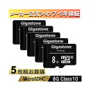Gigastone GJM10-8G5PK マイクロSDカード8GB 5枚セットSDHCクラス10メモリーカード microSD SDカードGopro撮影SDアダプター付 5年保証 GJM108G5PK