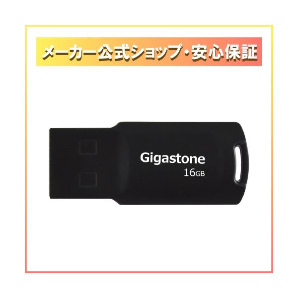 Gigastone GJU2-16GQBK USB2．0メモリーステ