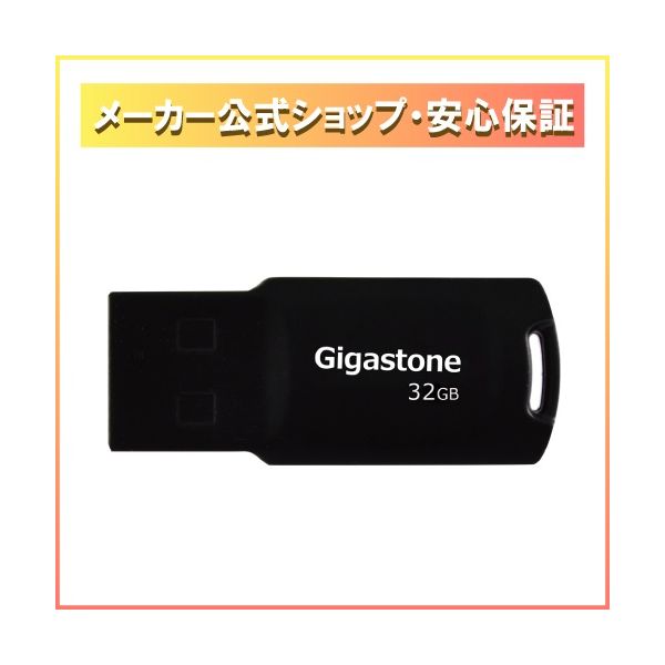 Gigastone GJU2-32GQBK SB2．0メモリーステ