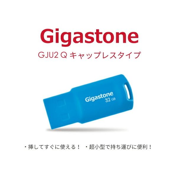 Gigastone GJU2-32GQBL SB2．0メモリーステ