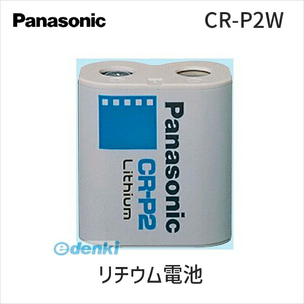 パナソニック CR-P2W 電池 CRP2W カメラ用リチウム電池 Panasonic 6V 円筒形リチウム電池 リチウムシリンダー電池 リチウムデンチ 1個パック 3V