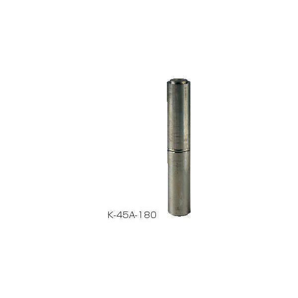 クマモト K-45-180 PLUS 鉄ヒジ坪ヒンジ ステン芯 30φ×180mm K45180