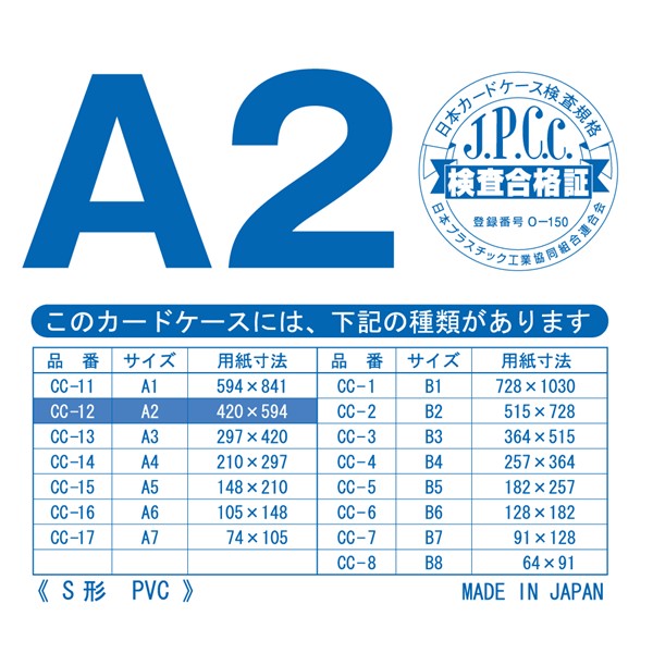 【即納在庫品】【楽天ランキング1位獲得】共栄プラスチック CC-12 【10個入】 硬質カードケース A2 CC12 職人技 MADE IN JAPAN 長持ち 丈夫 edenki-17140106 測定器・工具のイーデンキ サンプル画像3